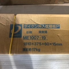 枕棚　板材　
DIY 棚板の画像