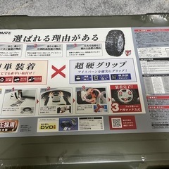 【新品】タイヤチェーン【未使用】の画像