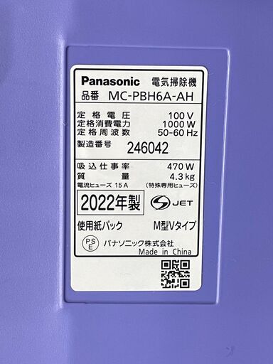【Panasonic】 紙パック式掃除機 MC-PBH6A 2022年 吸込仕事率470W 集じん容量1.3L ラベンダーブルー×ホワイト