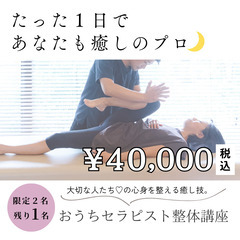 【1/29(水)残り1枠】癒しのプロが監修❤️‍🔥おうちセラピス...