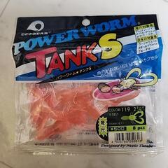 【未開封】🎣パワーワームタンクS
