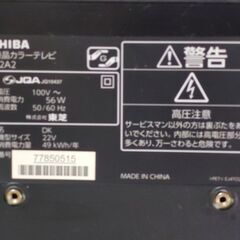 東芝　REGZA　２２型　液晶テレビ　リモコンの画像