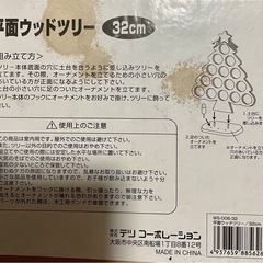 （お話中）平面　ウッドツリーの画像