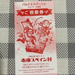 志摩スペイン村チケット