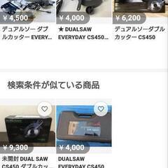 【終了】デュアルソーダカッターの画像