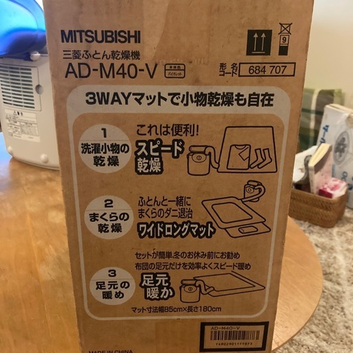 未使用　布団乾燥機　
