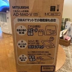 未使用　布団乾燥機　の画像