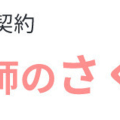 大学生歓迎！家庭教師【ボランティア】週1日&1コマ７0分～OKの画像