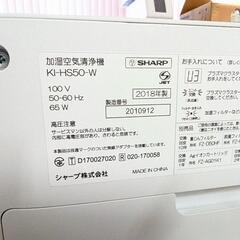 SHARP　加湿空気清浄機　KI-HS50　2018年製の画像