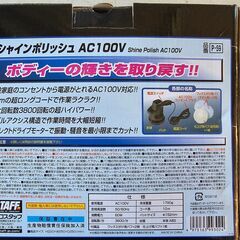 ポリッシャー
