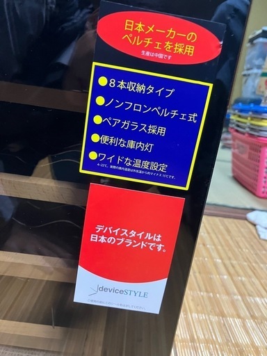 【未使用】ワインセラー