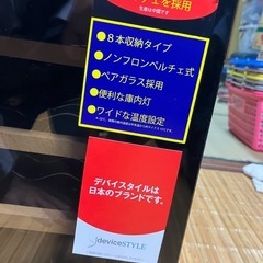 【未使用】ワインセラーの画像