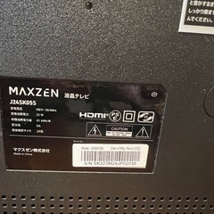 MAXZEN 24インチ液晶テレビの画像