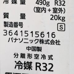 ワ0321 Panasonicエアコン2016年8畳適用38000円標準工事込み＠大阪市内・岩出市内価格の画像