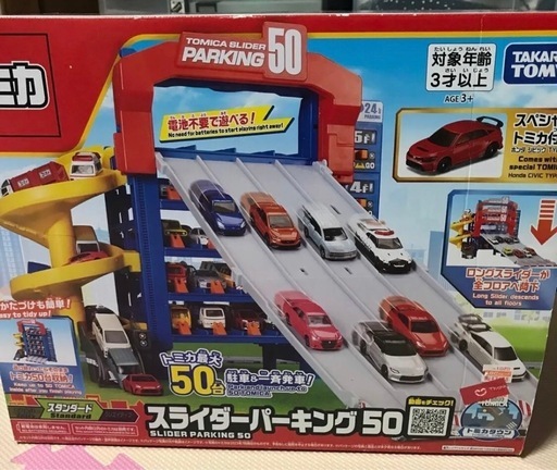 トミカ　スライダーパーキング　50