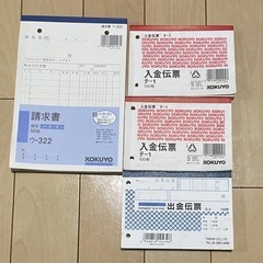 請求書　入金伝票　出勤伝票