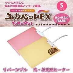 【中古】ペット ユカペットEX Sサイズの画像