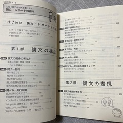 論文、レポートの基本の画像
