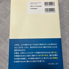 論文、レポートの基本の画像
