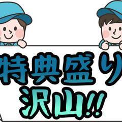 [足利市]からお仕事をお探しの方必見!!特典満載の注目新規求人！...