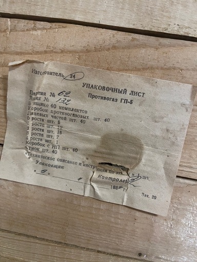 ロシア軍　木箱