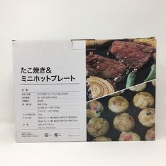 ニトリ　たこ焼き＆ミニホットプレートの画像