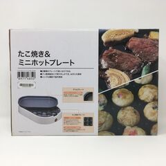 ニトリ　たこ焼き＆ミニホットプレートの画像