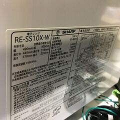★シャープ オーブンレンジ 過熱水蒸気 コンベクション 31L 2段調理 ホワイト RE-SS10X-W  生活家電 キッチン家電 簡易クリーニング済 堺市 深井 【ジャングルジャングル深井店】の画像