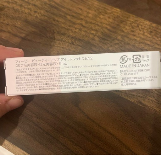 2本セット　フィービービューティーアップアイラッシュセラムN2まつ毛美容液、目元美容液