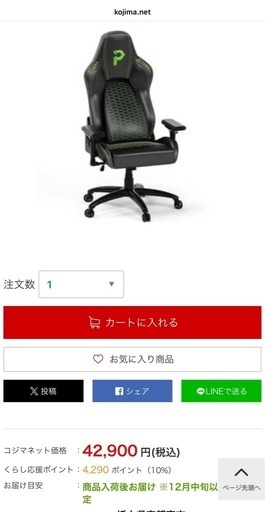 新品未使用 ゲーミングチェア