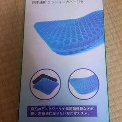 ゲルクッション新品