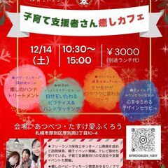 12/14　子育て支援者さん癒しカフェ