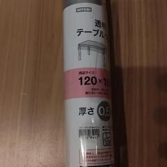 透明テーブルクロス　ニトリ　シートの画像
