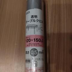 透明テーブルクロス　ニトリ　シート