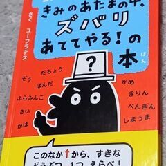 ☆コんがらがっち☆きみのあたまの中、ズバリあててやる！の本☆