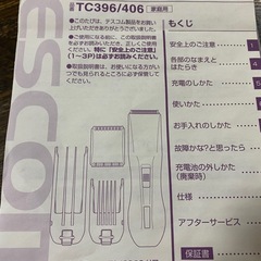 美品☆バリカンの画像