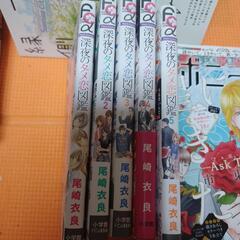 深夜のダメ恋図鑑(1〜5巻)