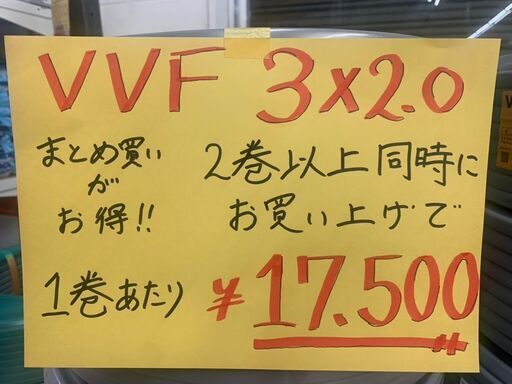 まとめ買いチャンス！！✨✨VVFケーブル　3×2.0㎜　✨✨２巻以上まとめ買いで1巻あたり17500円　ハンズクラフトうるま店