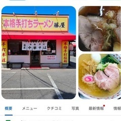 12/1 本格手打ちラーメン　ランチツーリング
