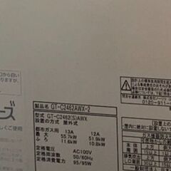 エコジョーズ フルオート GT-C2462AWX-2 BL 24号 都市ガス　中古の画像