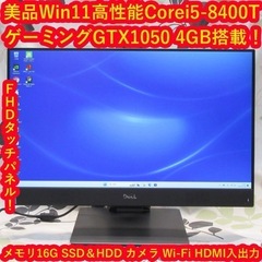 ゲーミング DELL 一体型 高性能 第8世代 Corei5 グラボGTX1050 16GB SSD+HDD タッチパネル 新品無線キーボードマウス等