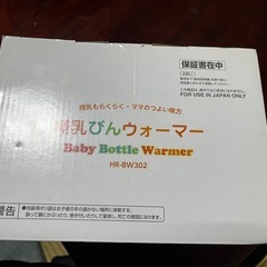 哺乳びんウォーマーの画像