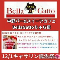 中野駅12月1日(日)キャサリン誕生祭‼️11/29～12/3お...