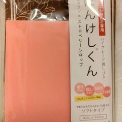 消しゴムはんこ　ヒノデワシ　はんけしくん（ストロベリーシロップ）-2