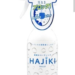 トイレ用HAJIKI