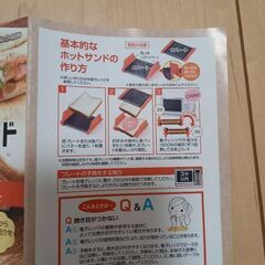 ⚠️⚠️取引中⚠️⚠️レンジで出来ちゃうホットサンドメーカーの画像