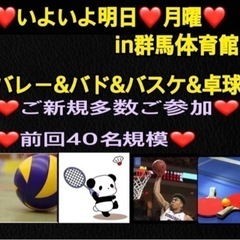 【イベント会社主催で安心】✨明日月曜一緒に男女混合enjoy🏐🏸...