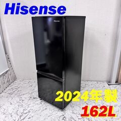  20597  一人暮らし 2D冷蔵庫 Hisense 2024年製 162L ◆大阪市内・東大阪市他 6,000円以上ご購入で無料配達いたします！◆ ※京都・高槻・枚方方面◆神戸・西宮・尼崎方面◆生駒方面、大阪南部方面　それぞれ条件付き無料配送あり！            