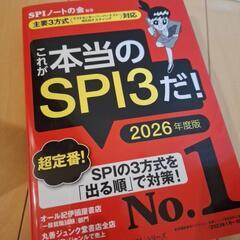これが本当のSPI3だ！