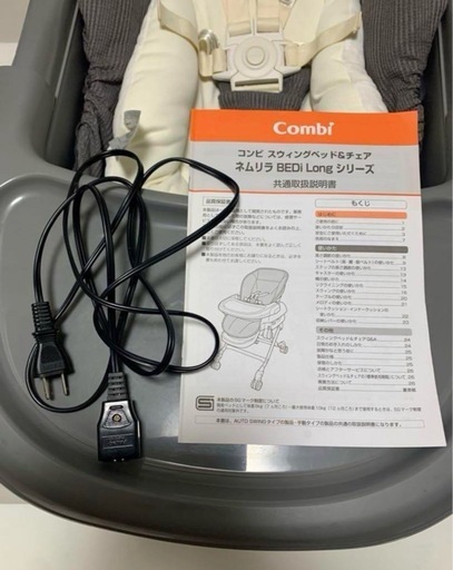 コンビネムリラ電動スイング美品